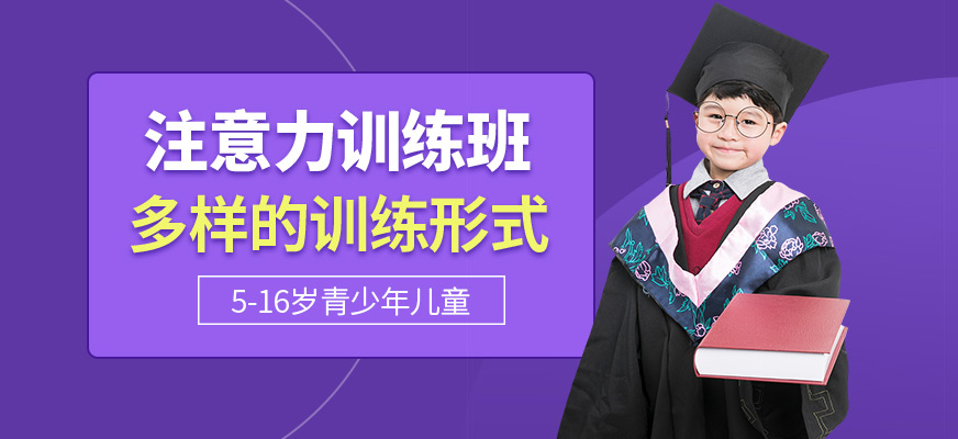 深圳智百變注意力培訓(xùn)課程