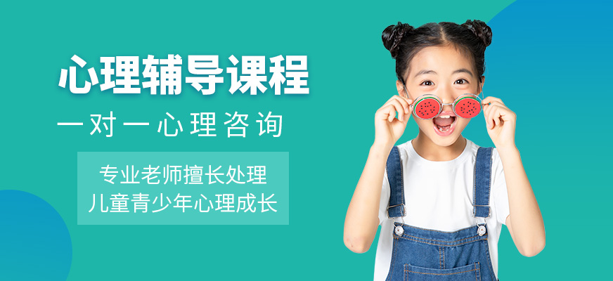 深圳智百變教育心理輔導(dǎo)學(xué)習(xí)