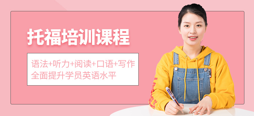 海口子火教育托福培訓(xùn)課程