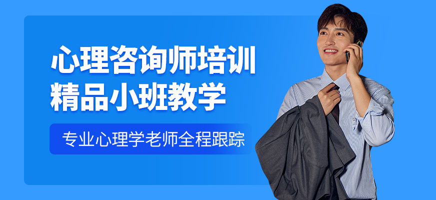 西安本立職業(yè)技能培訓(xùn)學(xué)校心理咨詢師培訓(xùn)