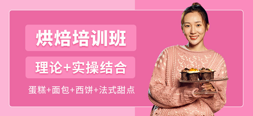 廣州悅膳烘焙培訓(xùn)課程