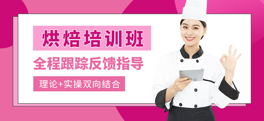 廣州悅膳烘焙課程