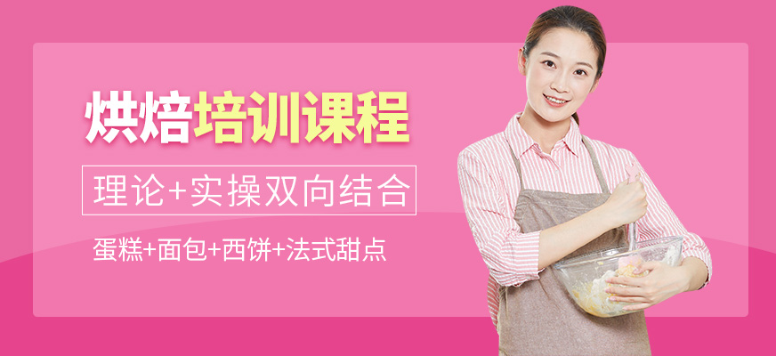 廣州悅膳烘焙培訓
