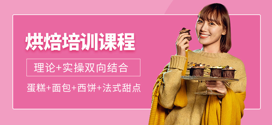 廣州悅膳烘焙培訓(xùn)課程