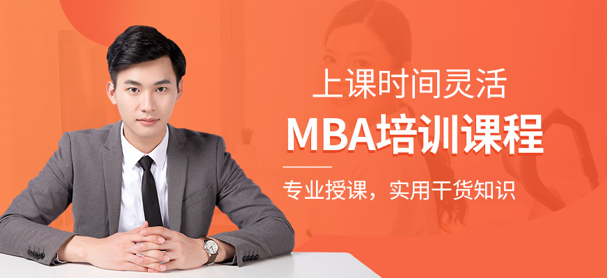 文缘教育MBA培训课程