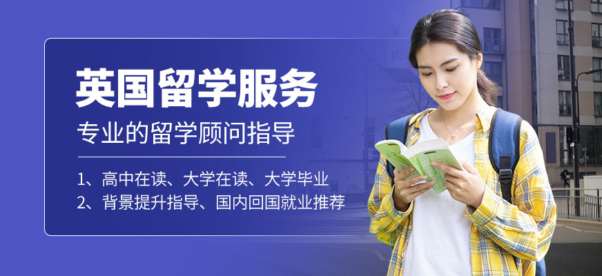青島中世橋教育英國留學咨詢