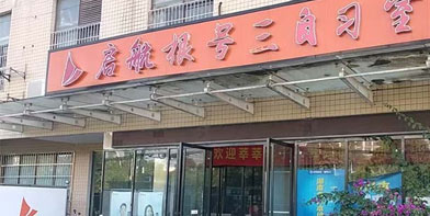 機(jī)構(gòu)簡介