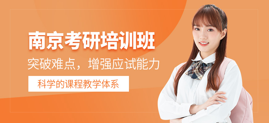 南京新東方考研課程