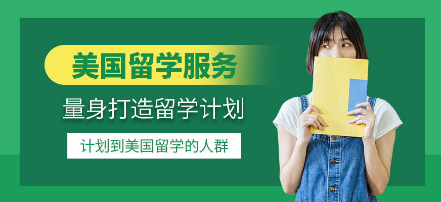 杭州新進才教育美國留學中介