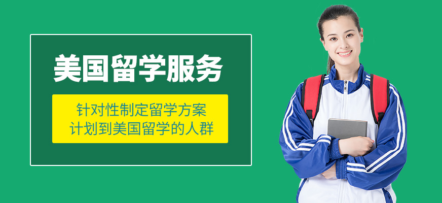杭州新進才教育美國留學咨詢