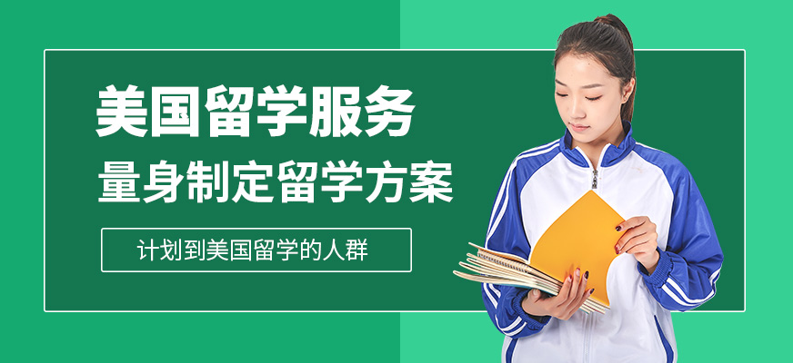 杭州新進才教育美國留學申請