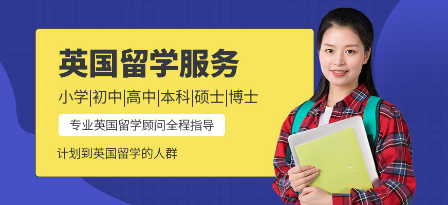 青島中世橋教育英國留學申請