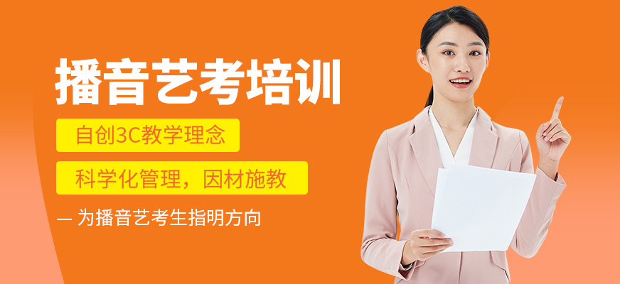 重慶谷來藝術播音藝考培訓