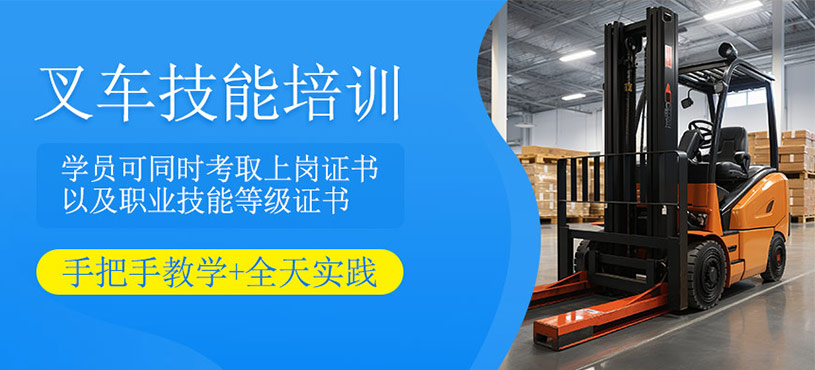 叉車培訓(xùn)班