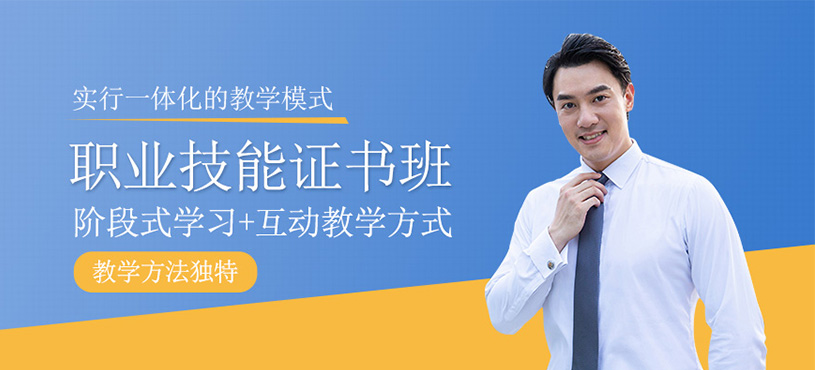 職業技能證書培訓