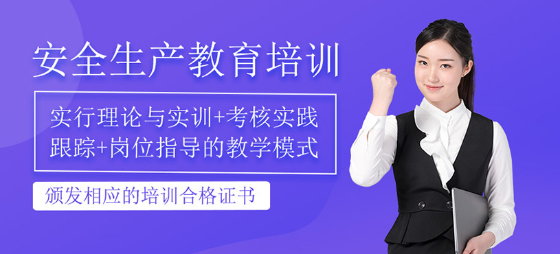 安全生產(chǎn)教育培訓(xùn)
