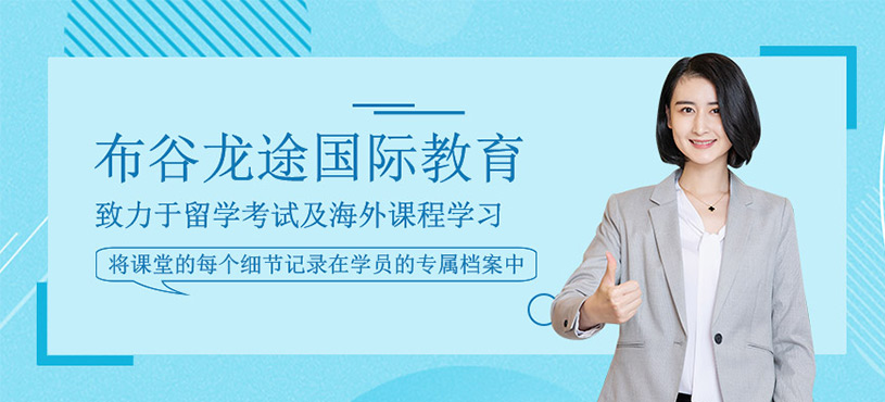 布谷龍途國際教育