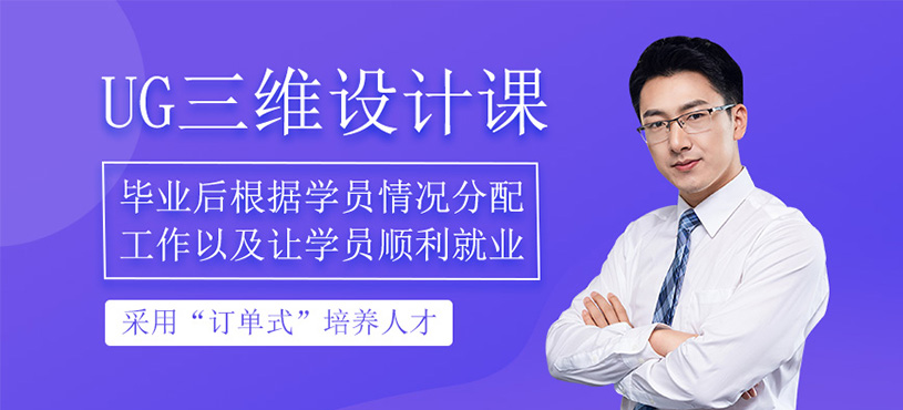 UG10.0三維設(shè)計(jì)課