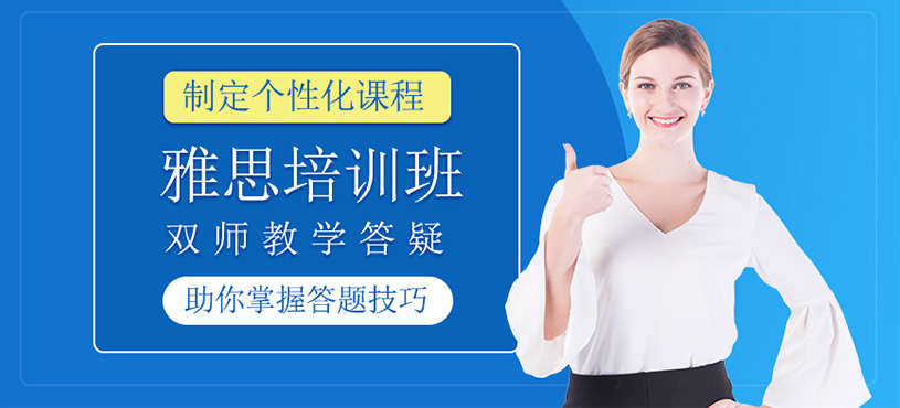 雅思培訓班