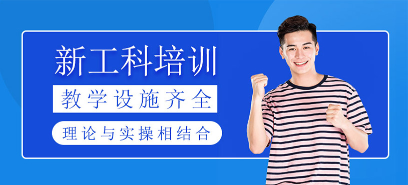 新工科培訓(xùn)