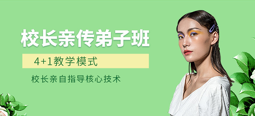 校長親傳弟子班