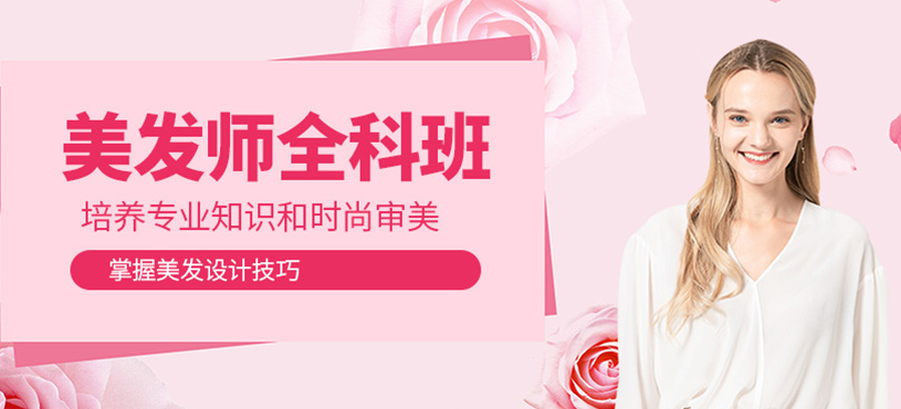 美發師全科班