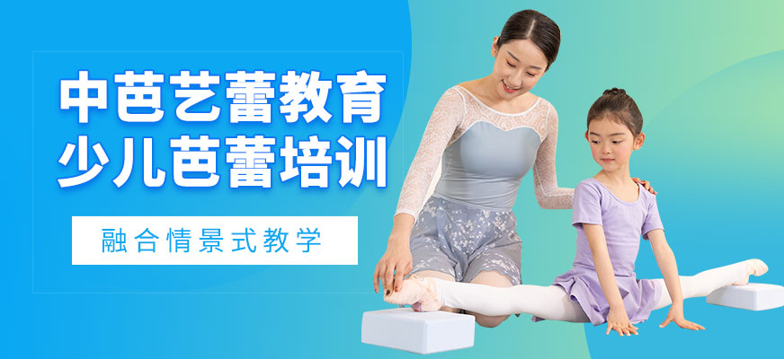 北京少兒芭蕾培訓(xùn)