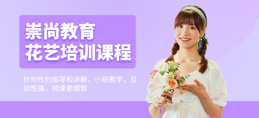 花藝培訓