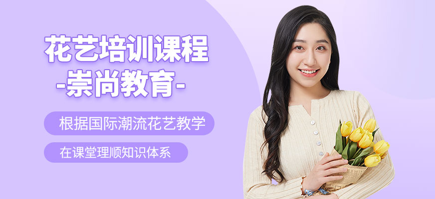 花藝培訓(xùn)