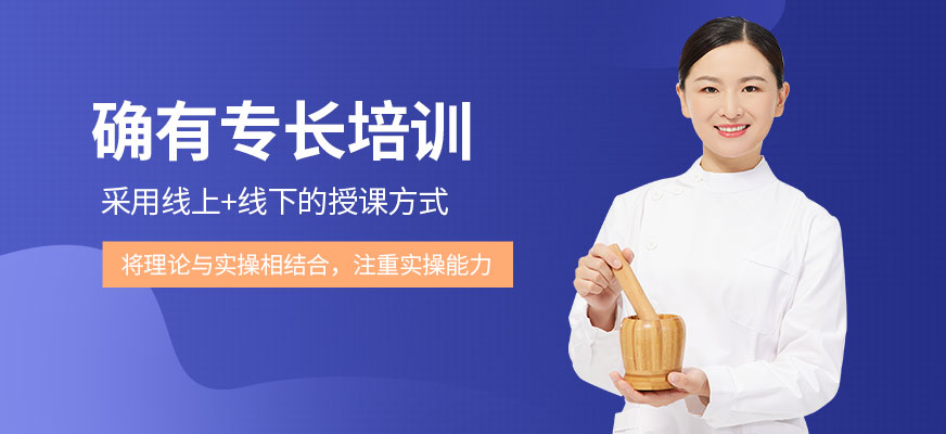 東莞確有專長(zhǎng)培訓(xùn)