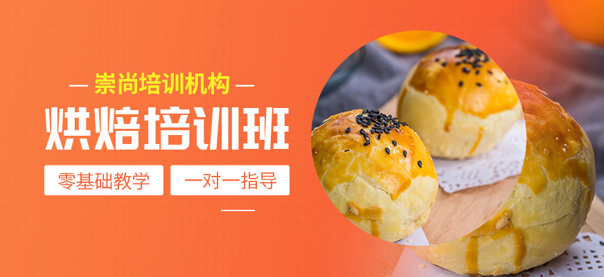 烘焙培訓班