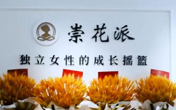 崇尚培訓(xùn)機(jī)構(gòu)