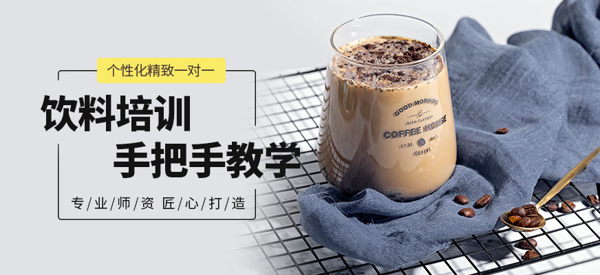 飲料培訓班