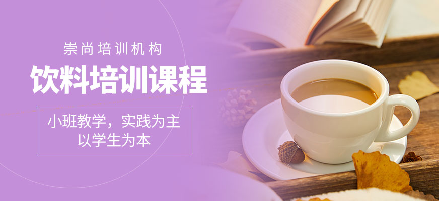 飲料培訓班