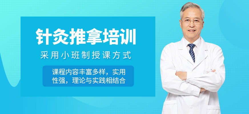 東莞針灸推拿培訓(xùn)