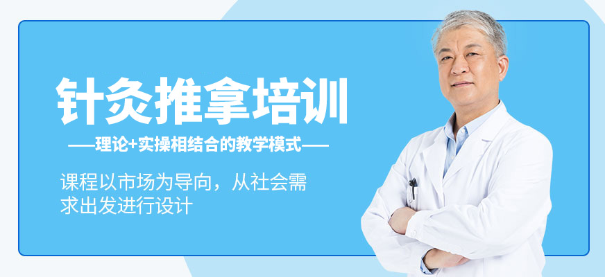 東莞針灸推拿培訓(xùn)
