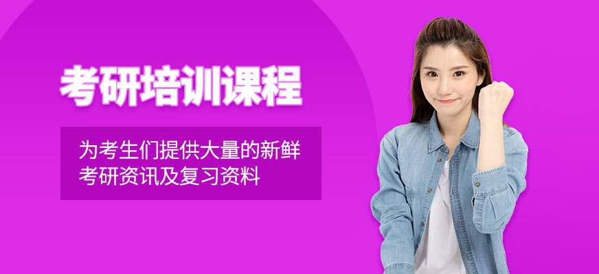 重慶考研培訓