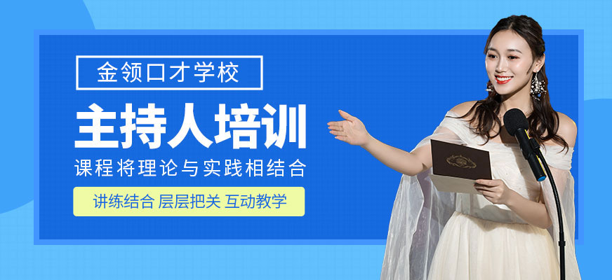 大連主持人培訓(xùn)