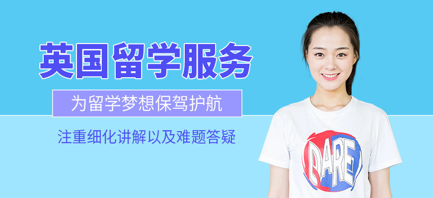 杭州英國留學服務