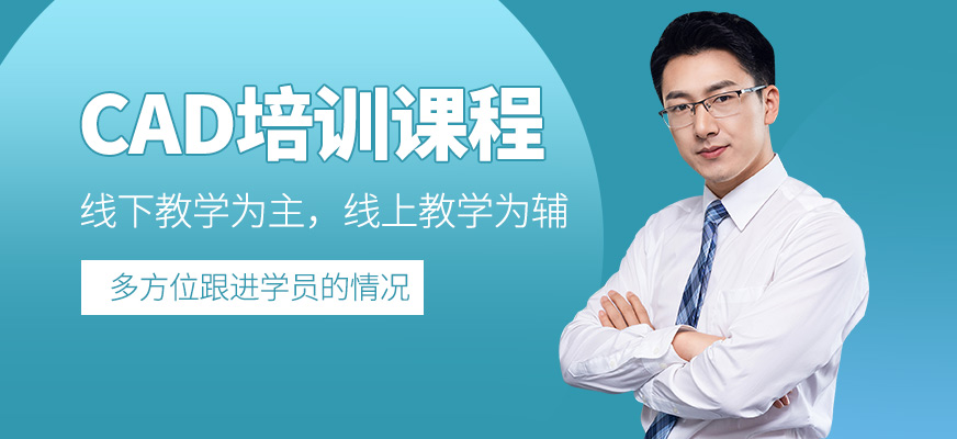 蘇州CAD培訓(xùn)