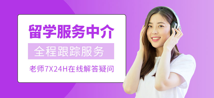 杭州留學服務機構