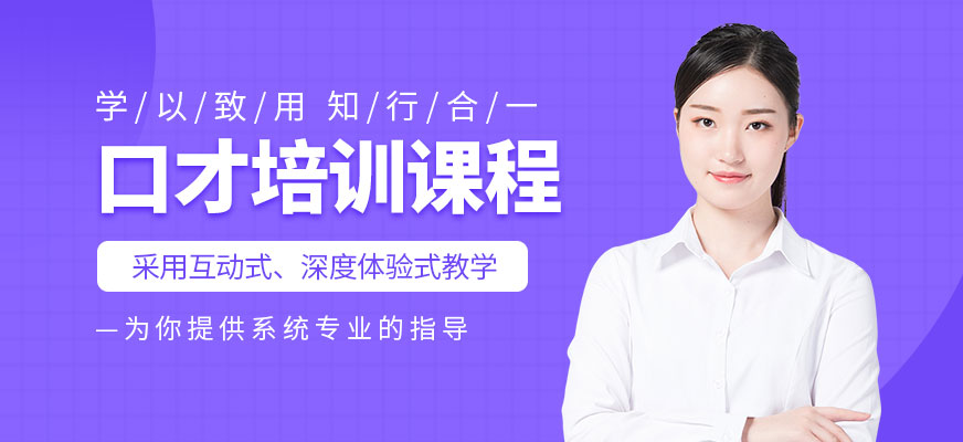 桂林口才培訓(xùn)