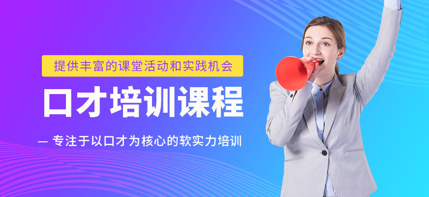 桂林口才培訓(xùn)