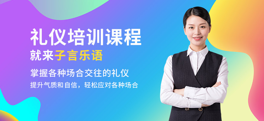 桂林禮儀培訓