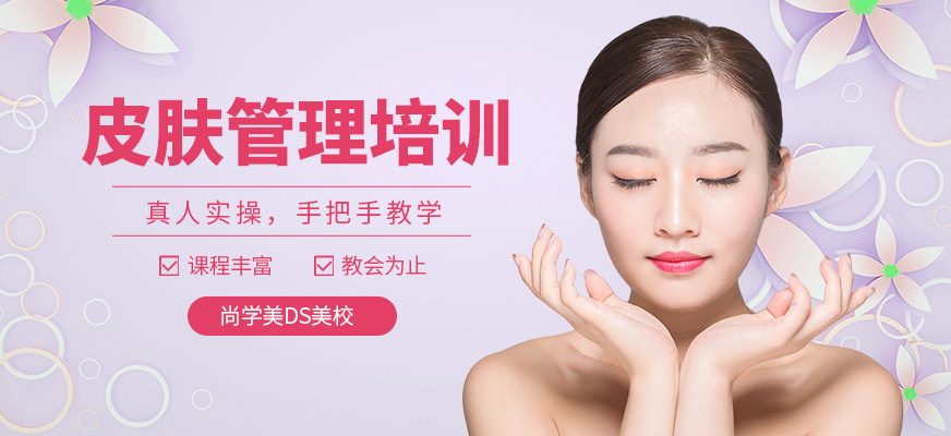 太原皮膚管理培訓(xùn)