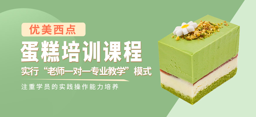 蛋糕培訓