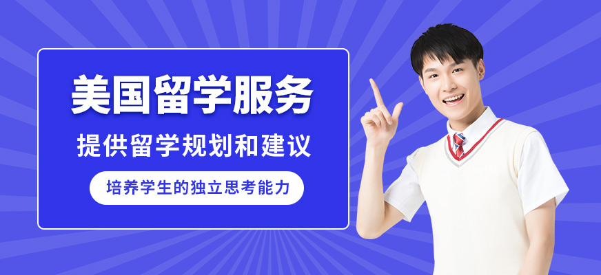 武漢鷗翊美國留學(xué)服務(wù)