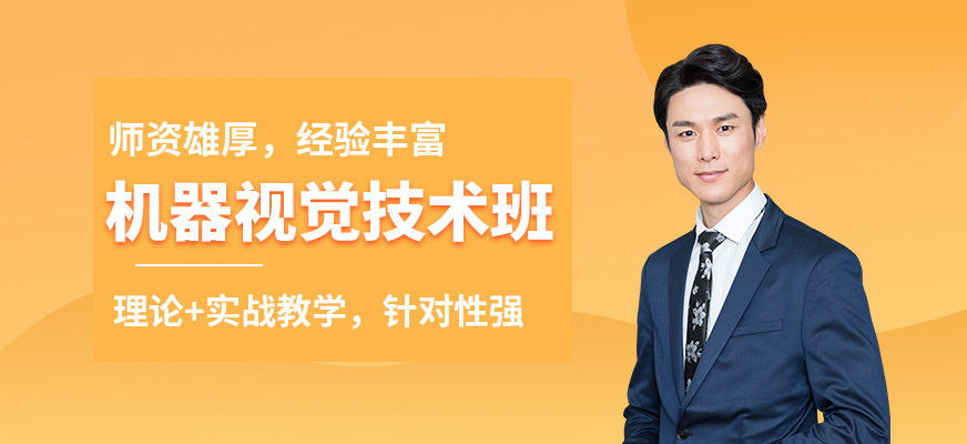 和訊機器視覺技術班