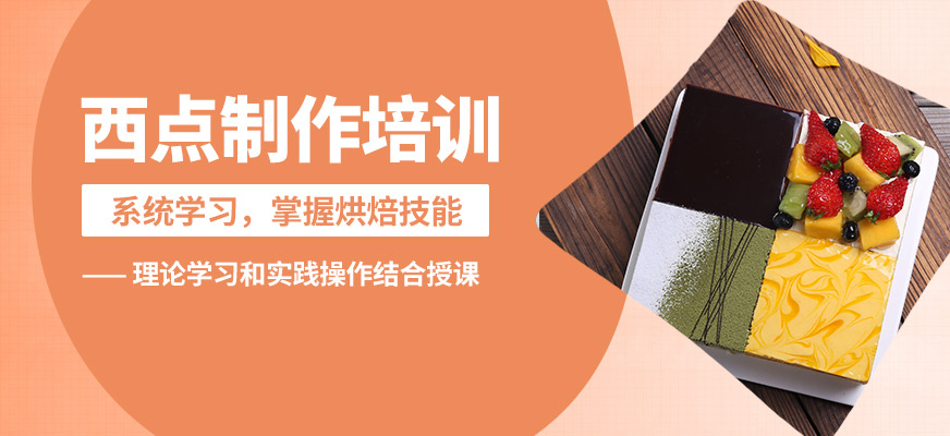 蘇州歐米奇西點(diǎn)制作培訓(xùn)