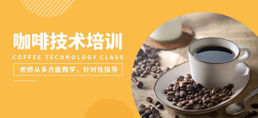 蘇州歐米奇咖啡技術(shù)培訓(xùn)